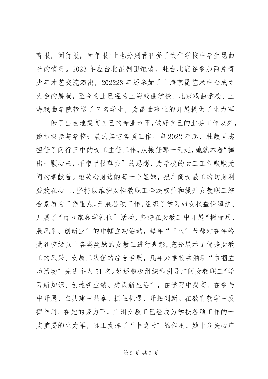 2023年三八红旗手事迹材料3.docx_第2页