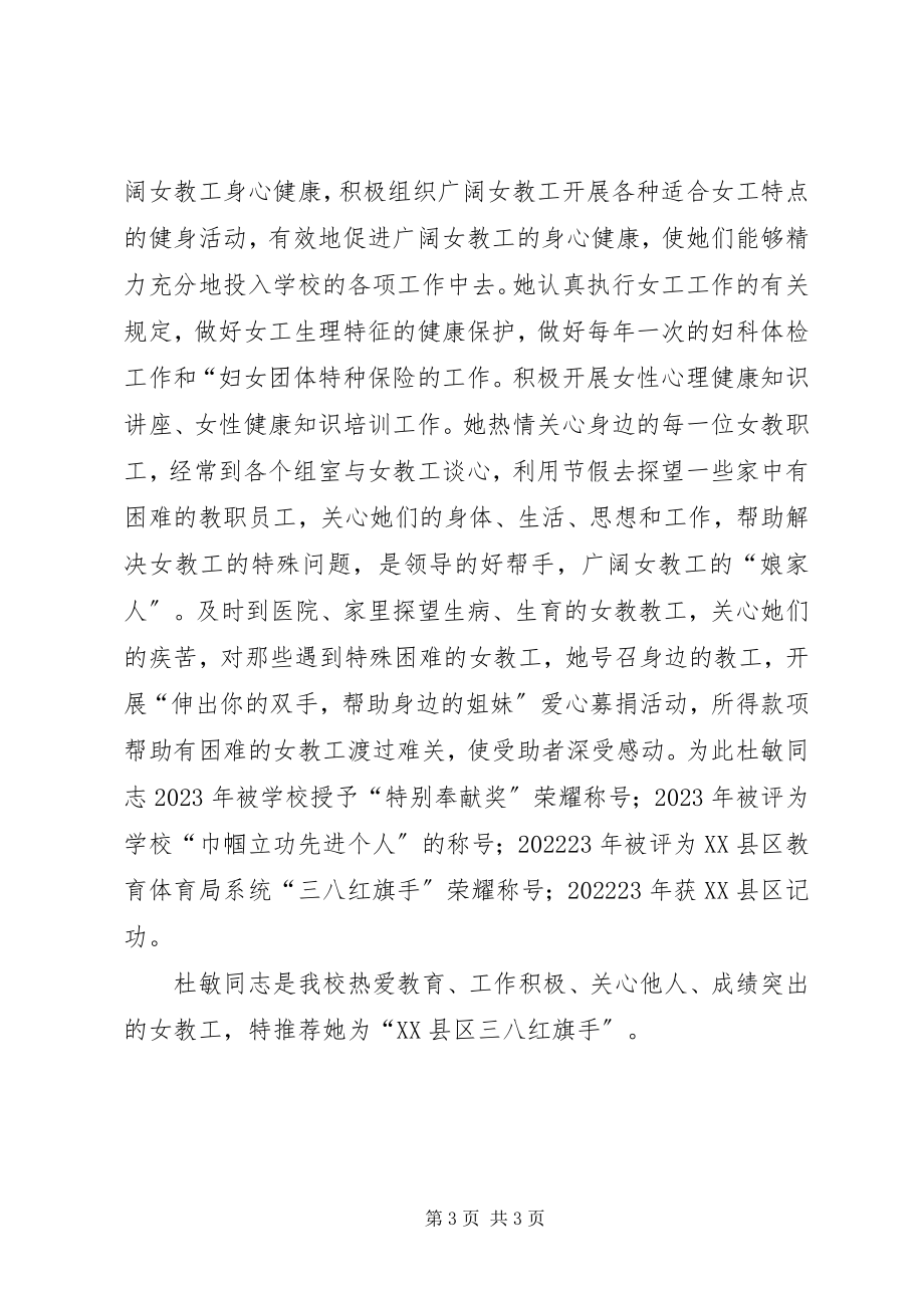 2023年三八红旗手事迹材料3.docx_第3页