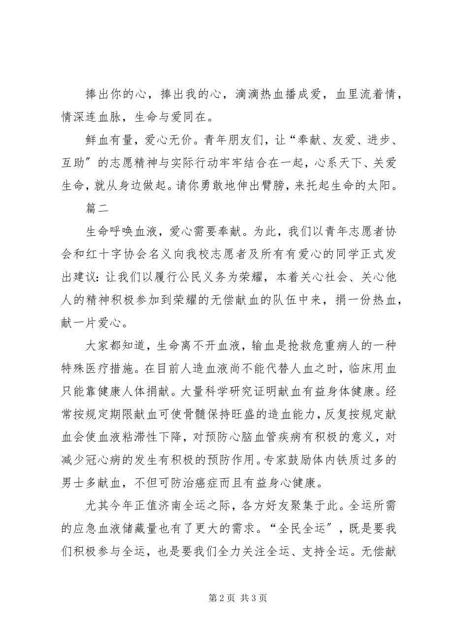 2023年无偿献血倡议书两篇.docx_第2页