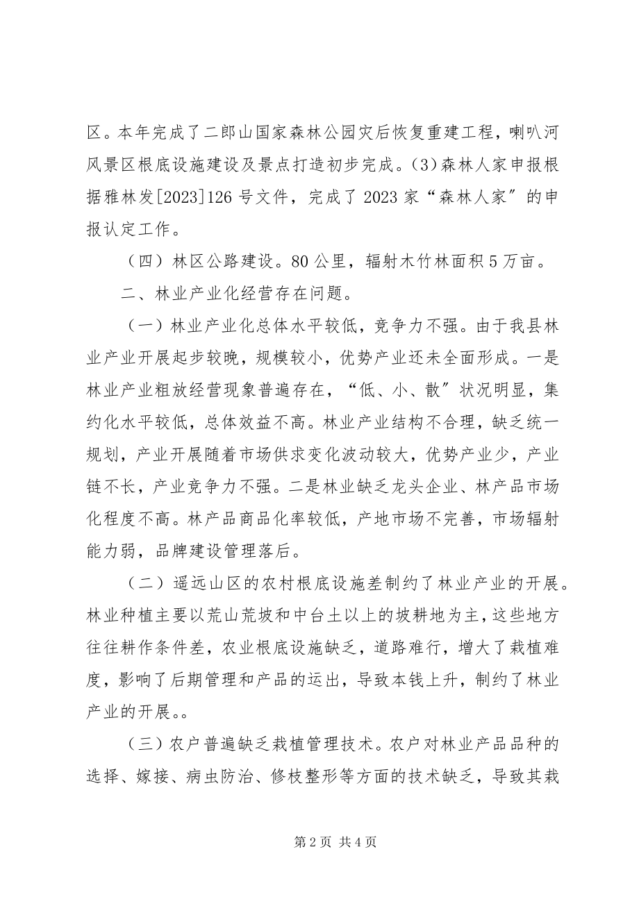 2023年乡镇林业局产业办年度工作总结.docx_第2页