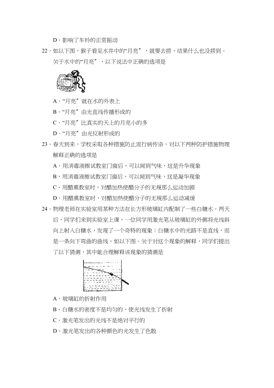 2023年济南市槐荫区九年级模拟考试三初中物理.docx_第2页