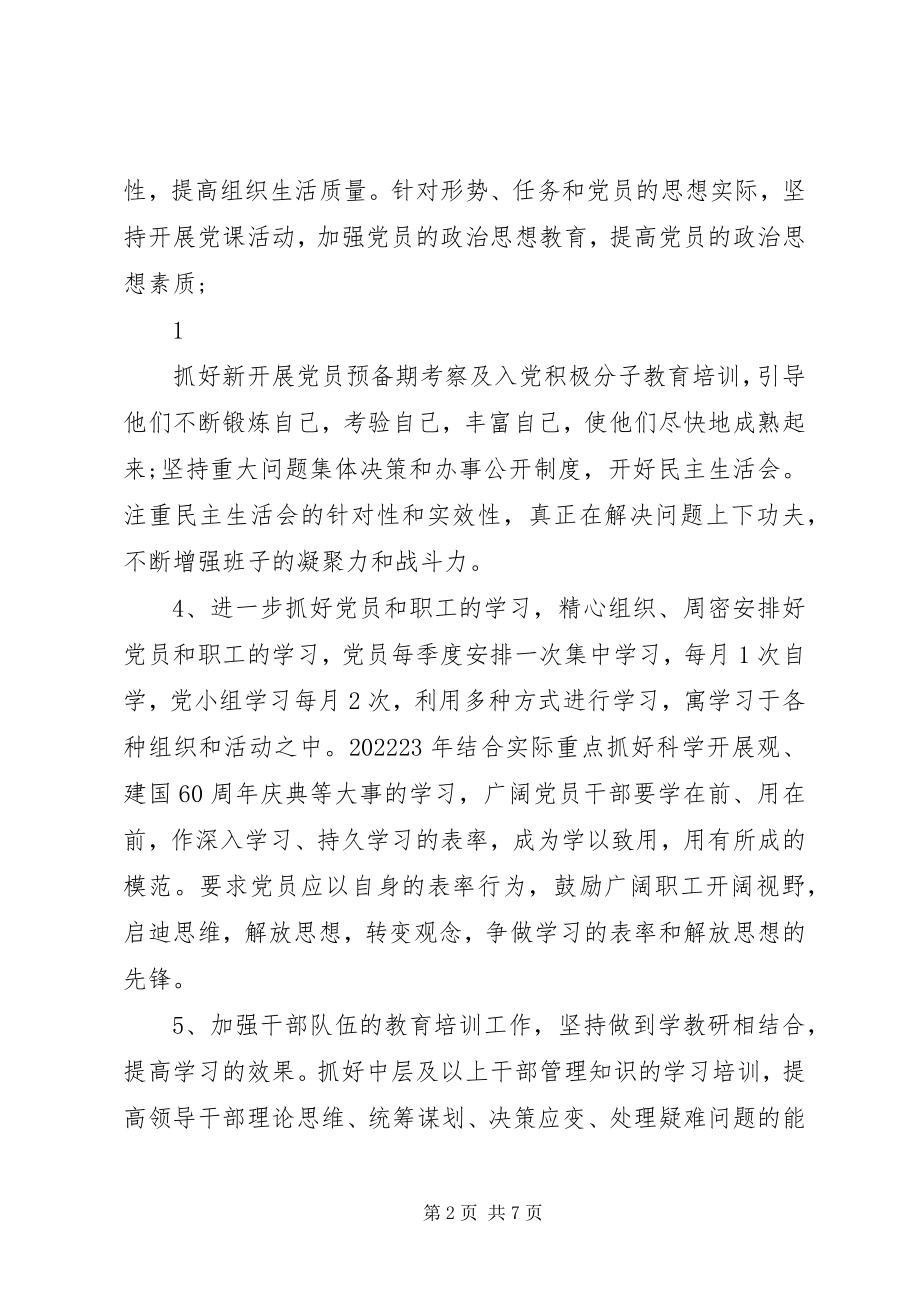 2023年医院创先争优活动阶段总结.docx_第2页