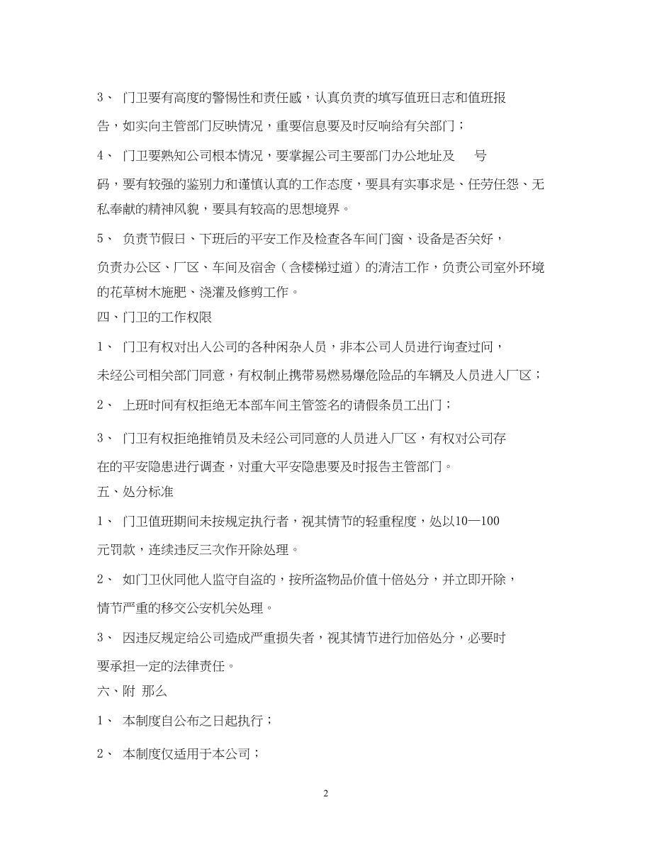 2023年公司门卫管理制度.docx_第2页