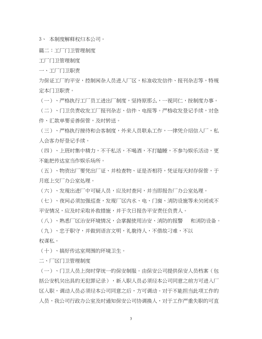 2023年公司门卫管理制度.docx_第3页