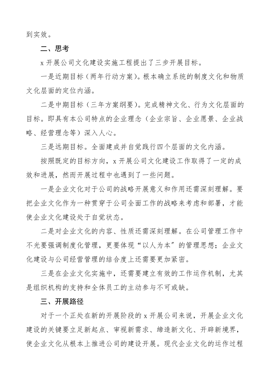 企业文化思考4篇集团公司企业.doc_第2页