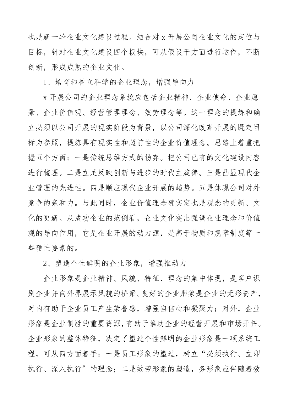 企业文化思考4篇集团公司企业.doc_第3页