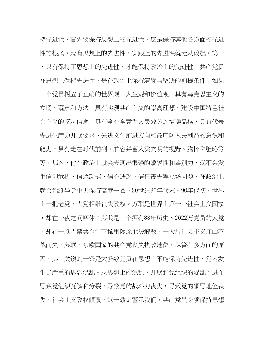 2023年集习发言切实搞好理论武装始终保持思想上的先进性.docx_第2页