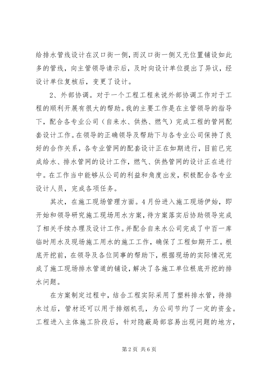 2023年工程项目管理年终工作总结.docx_第2页