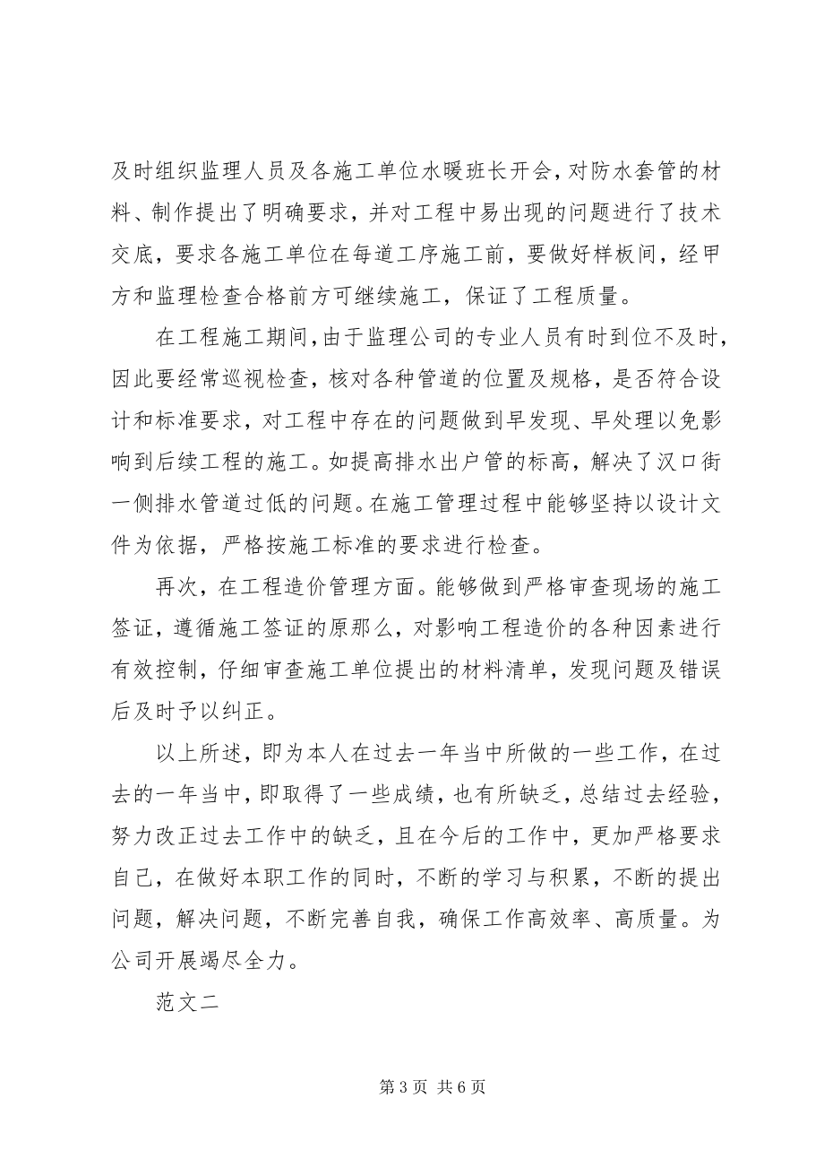 2023年工程项目管理年终工作总结.docx_第3页