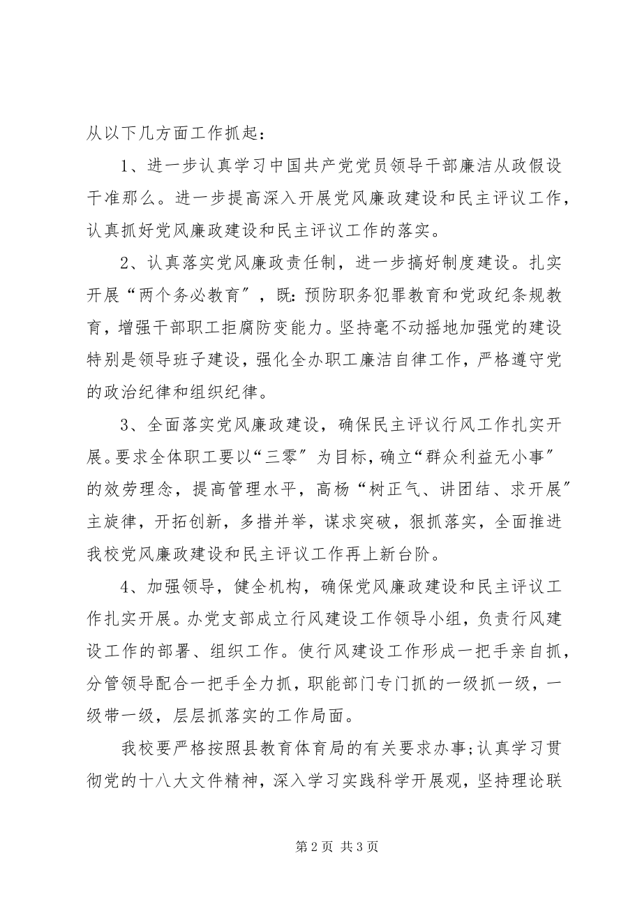 2023年学校党风廉政建设会议记录2.docx_第2页