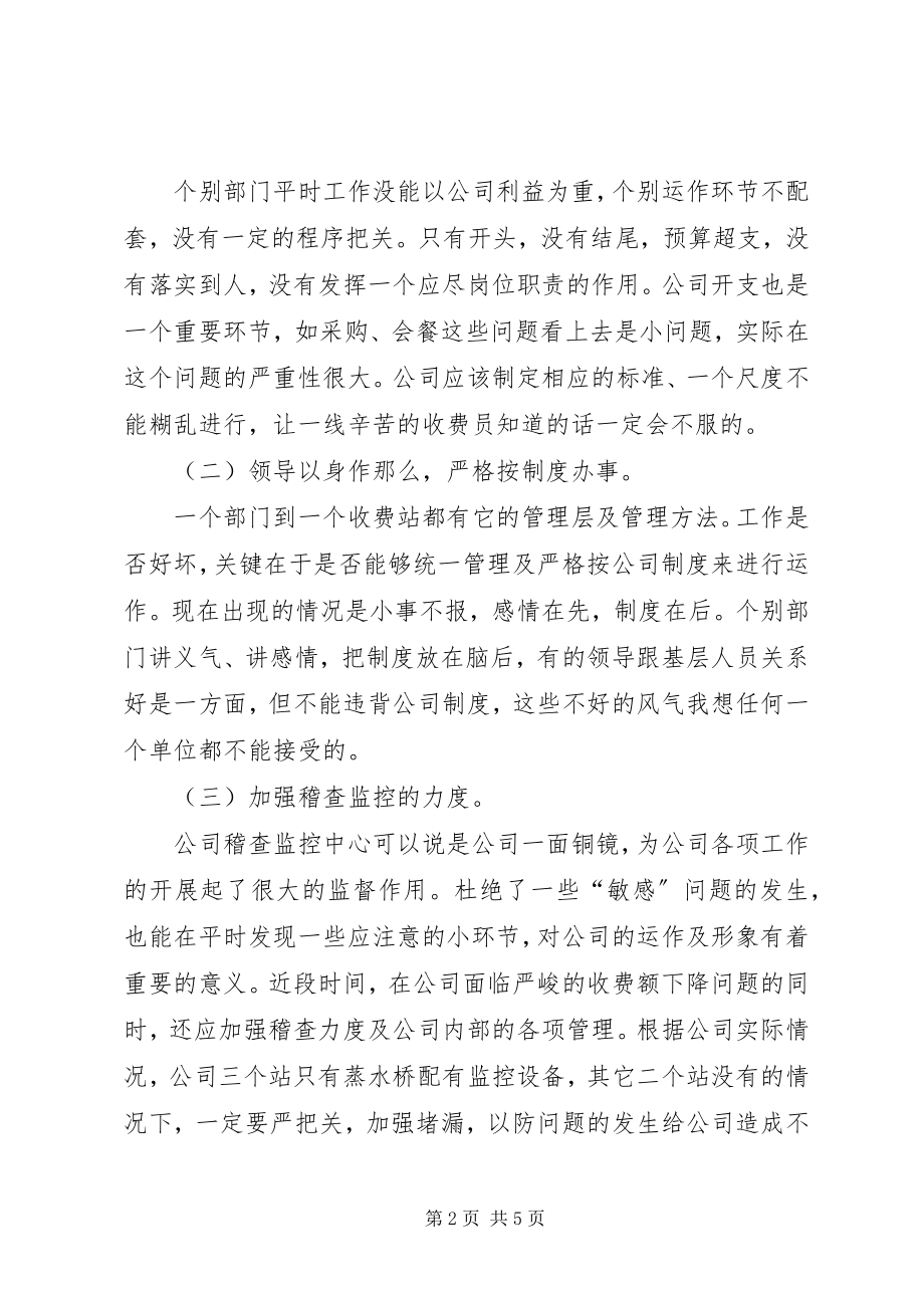 2023年对某年工作的一点思考个人工作总结.docx_第2页