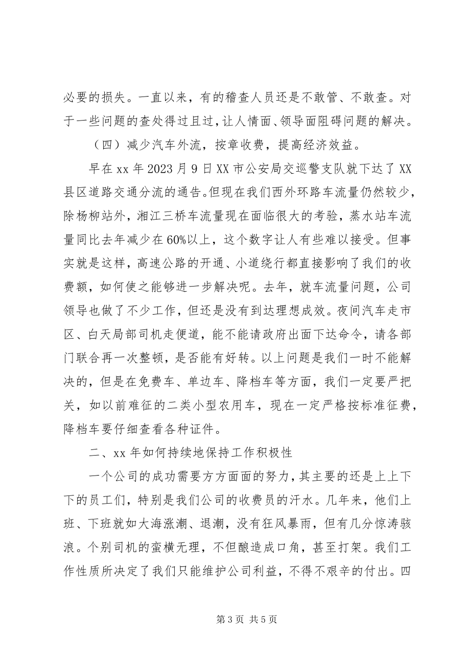 2023年对某年工作的一点思考个人工作总结.docx_第3页