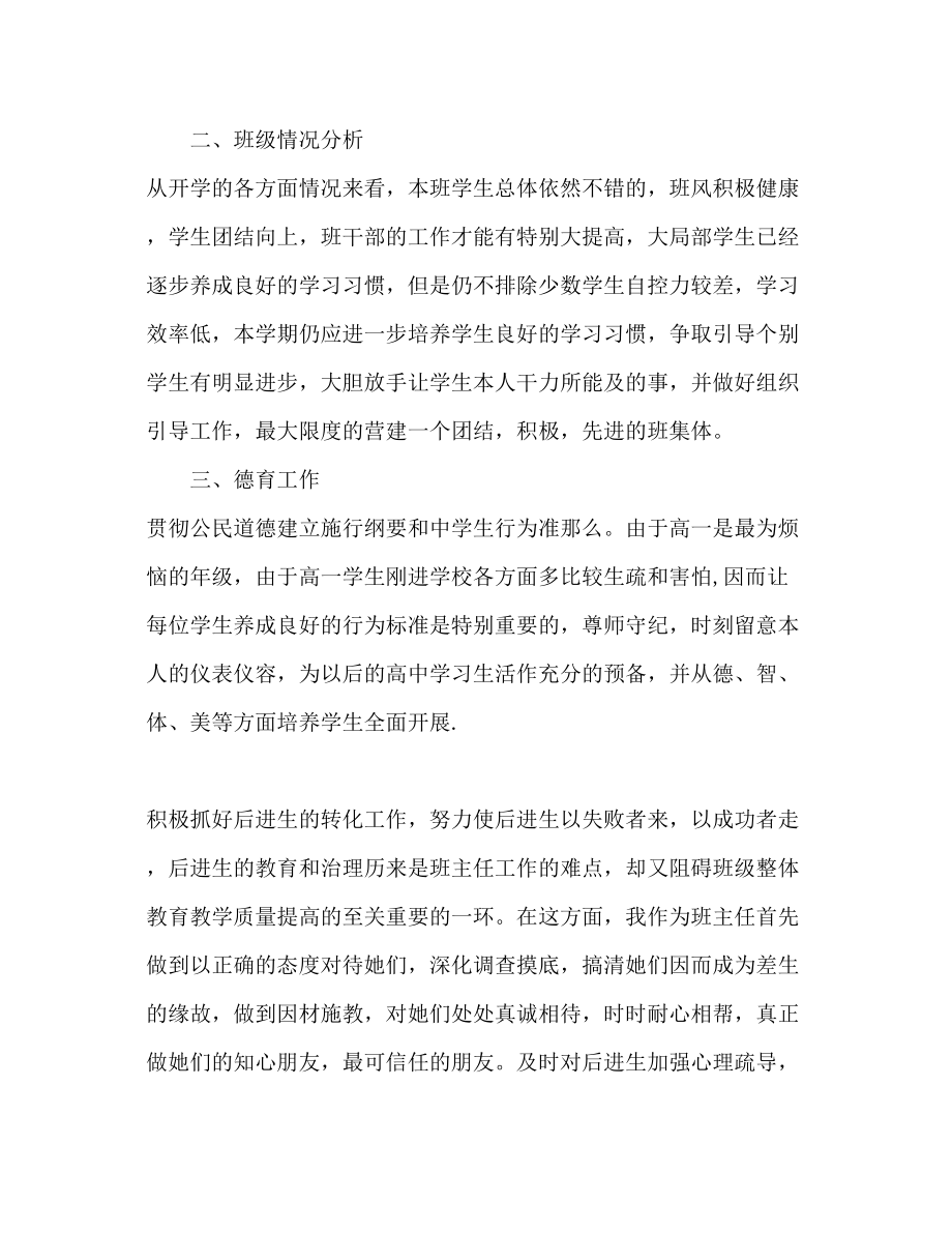 2023年新学期教师个人德育工作计划范文.docx_第2页