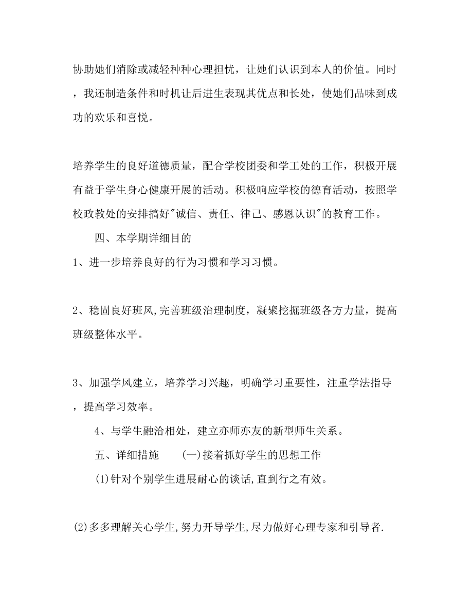 2023年新学期教师个人德育工作计划范文.docx_第3页