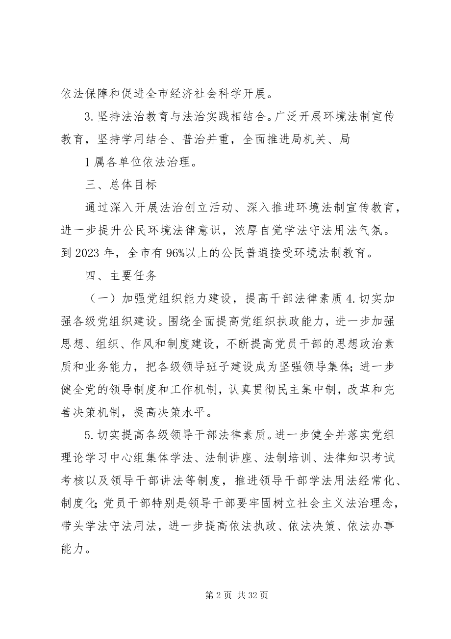 2023年XX市环保局法治建设规划新编.docx_第2页