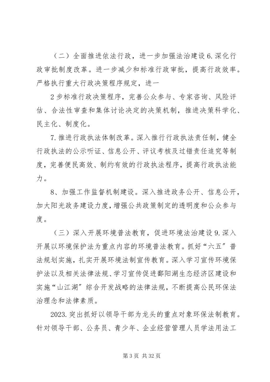 2023年XX市环保局法治建设规划新编.docx_第3页