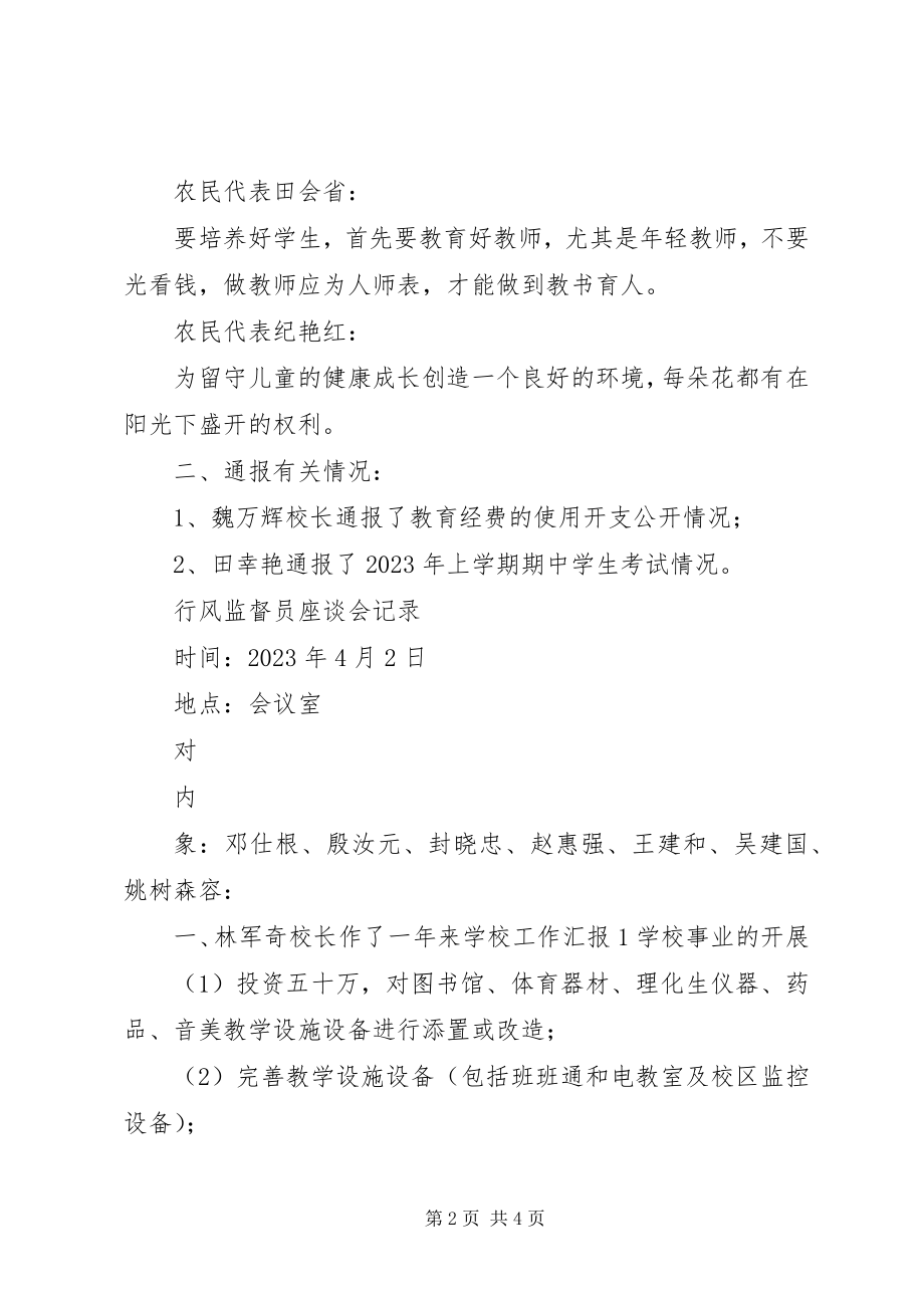 2023年行风监督员座谈会记录.docx_第2页