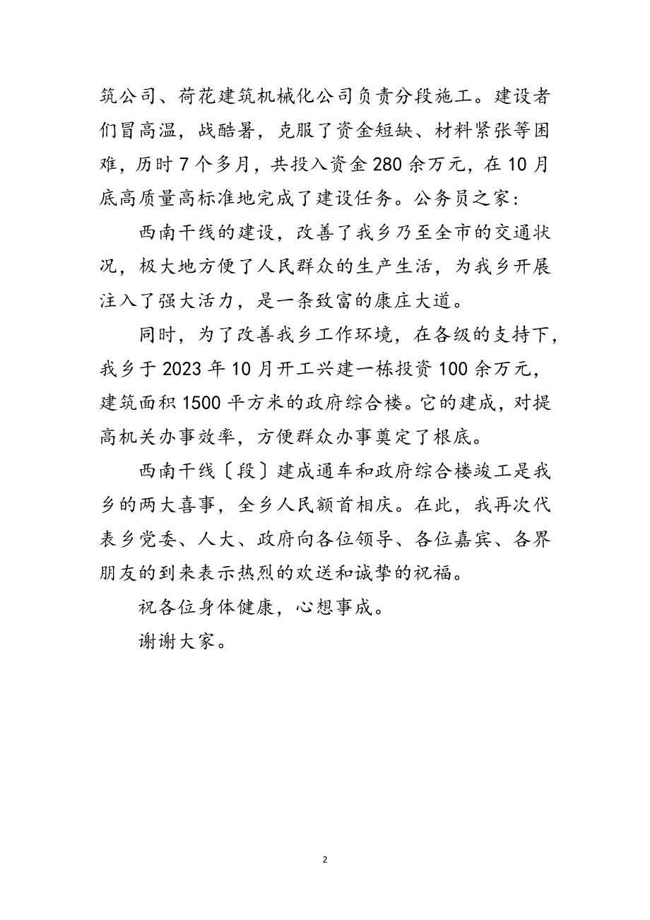 2023年竣工通车庆典贺词范文.doc_第2页