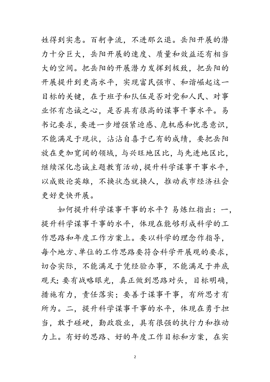 2023年市妇联主席主题教育活动发言材料范文.doc_第2页