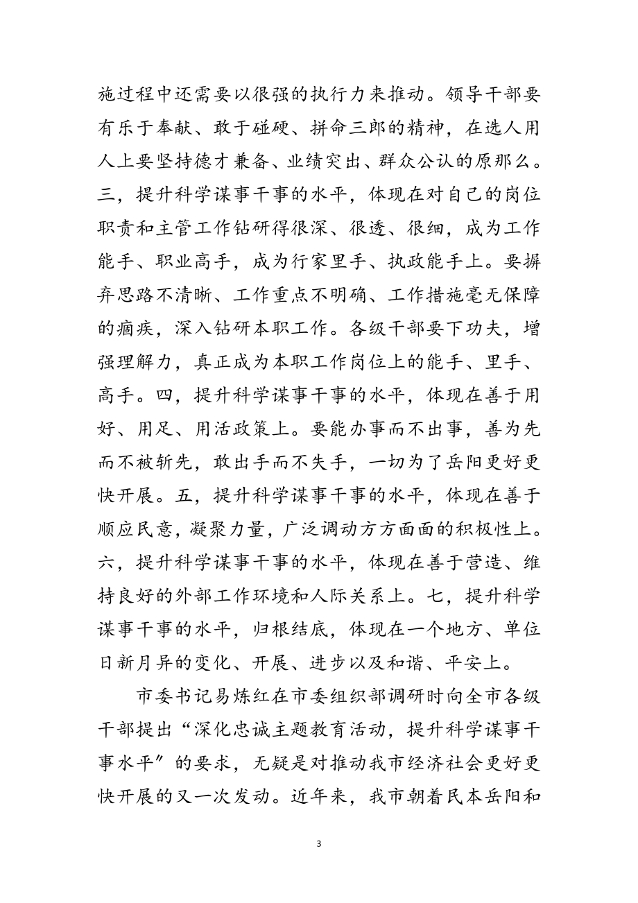 2023年市妇联主席主题教育活动发言材料范文.doc_第3页