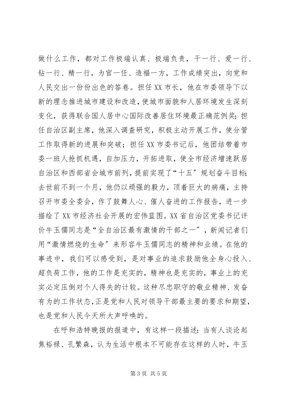 2023年牛玉儒同志事迹材料.docx_第3页