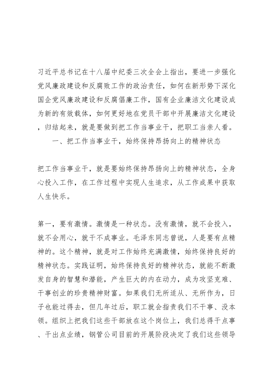 2023年廉政党课致辞稿材料范文.doc_第2页