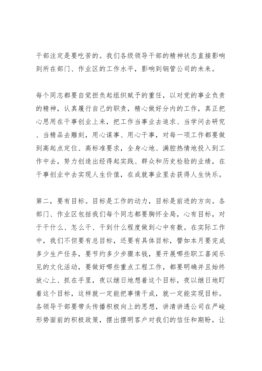 2023年廉政党课致辞稿材料范文.doc_第3页