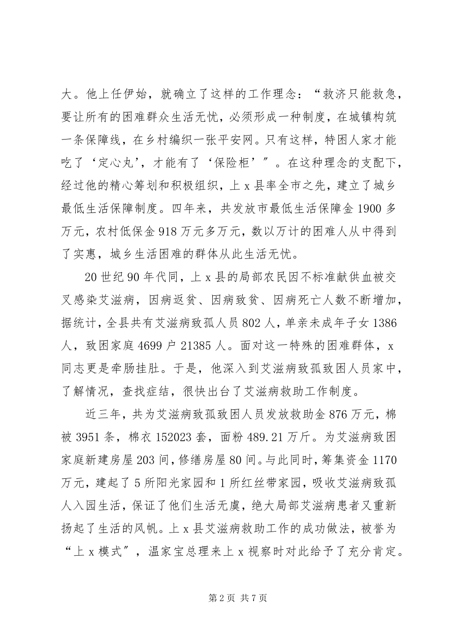 2023年民政优秀干部事迹.docx_第2页