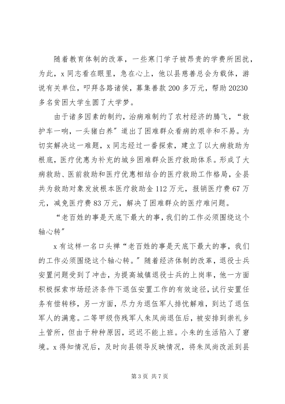 2023年民政优秀干部事迹.docx_第3页