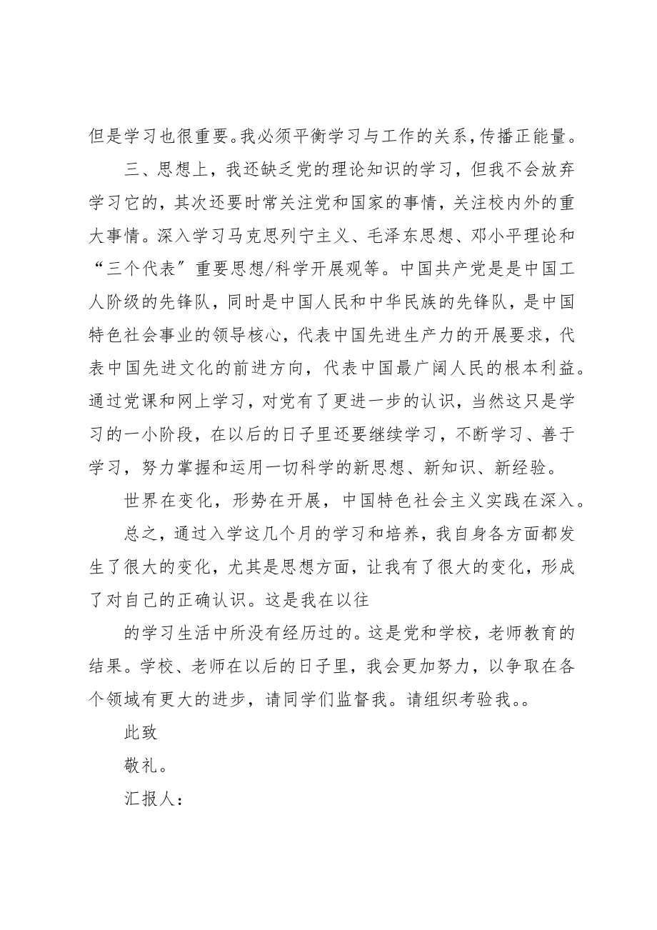 2023年党积极分子思想汇报.docx_第2页