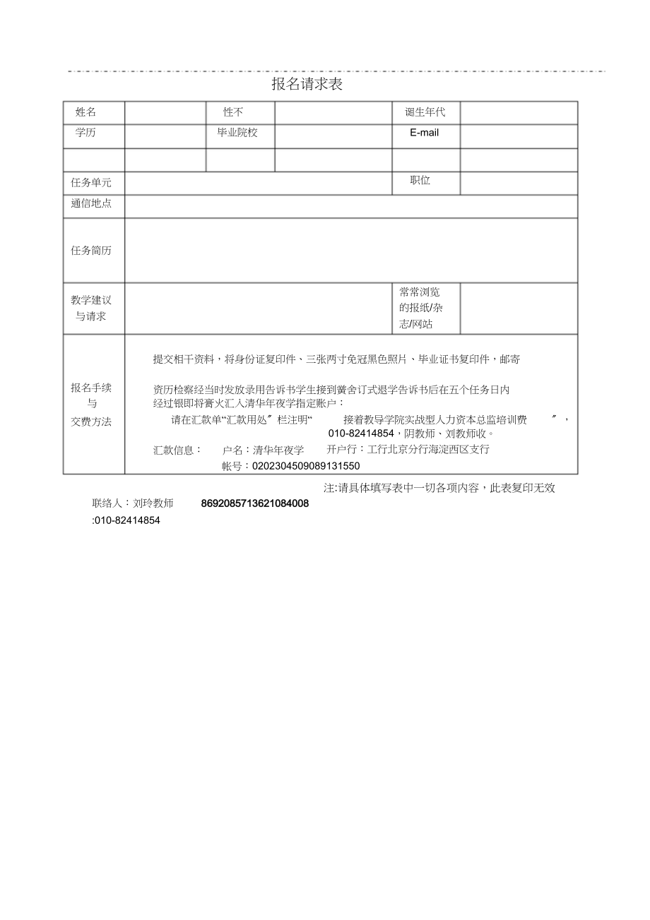 2023年清华大学实战型人力资源总监研修班.docx_第3页