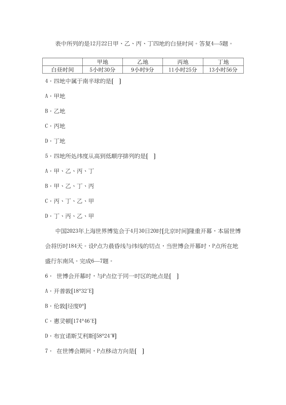 2023年辽宁省沈阳四校联合体学年高一地理上学期期中考试文.docx_第2页