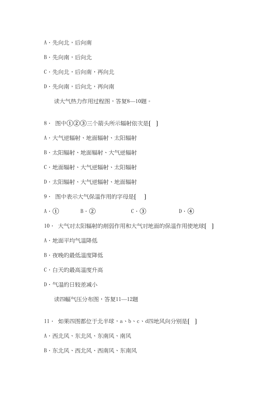 2023年辽宁省沈阳四校联合体学年高一地理上学期期中考试文.docx_第3页