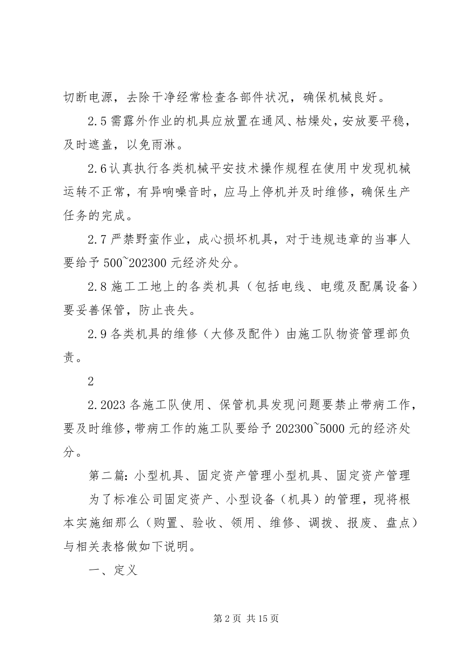 2023年小型机具管理制度.docx_第2页