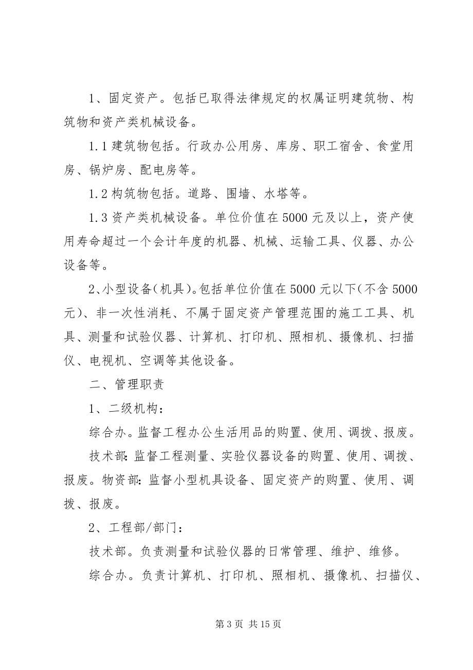 2023年小型机具管理制度.docx_第3页