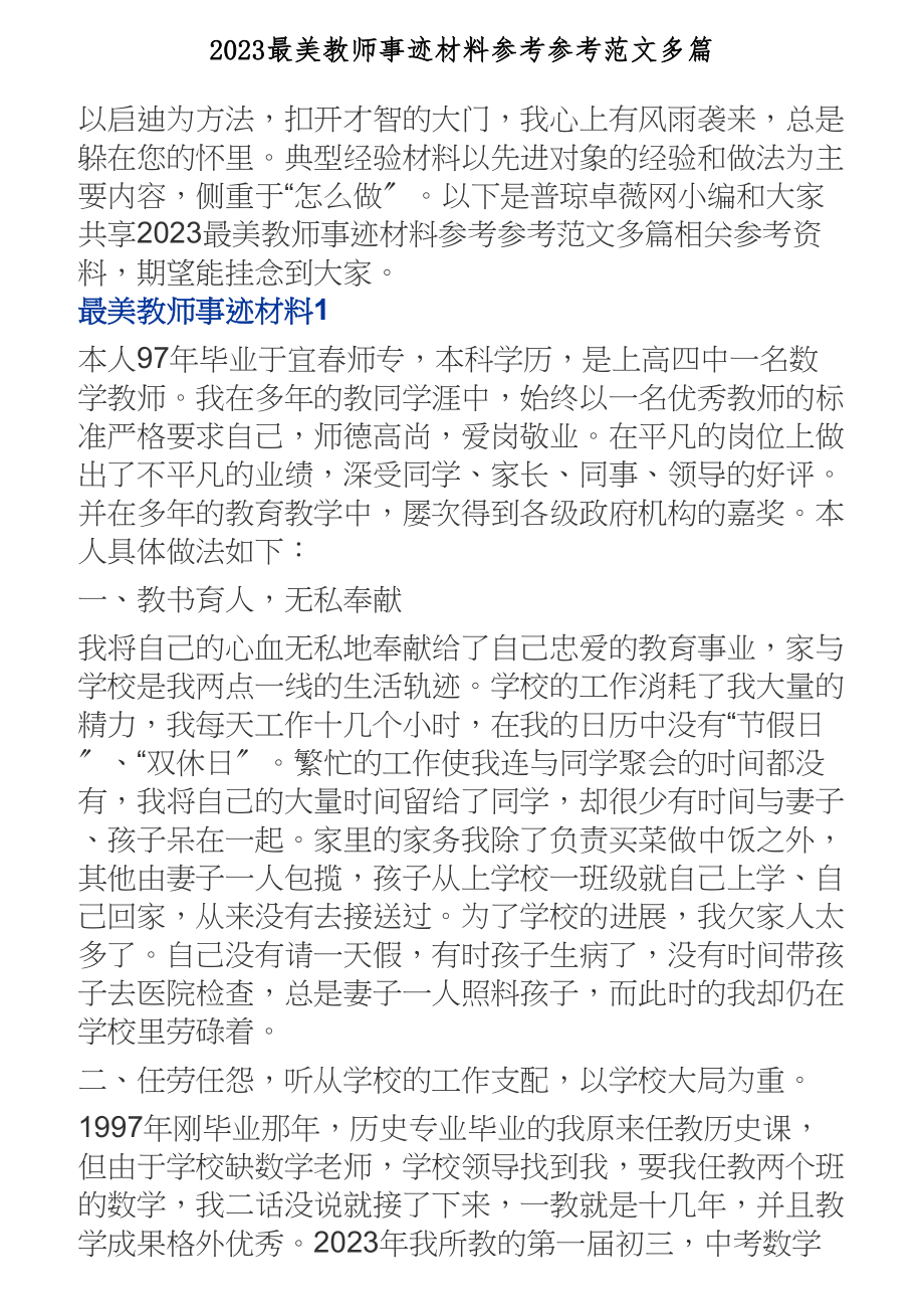 2023最美教师事迹材料多篇.doc_第1页