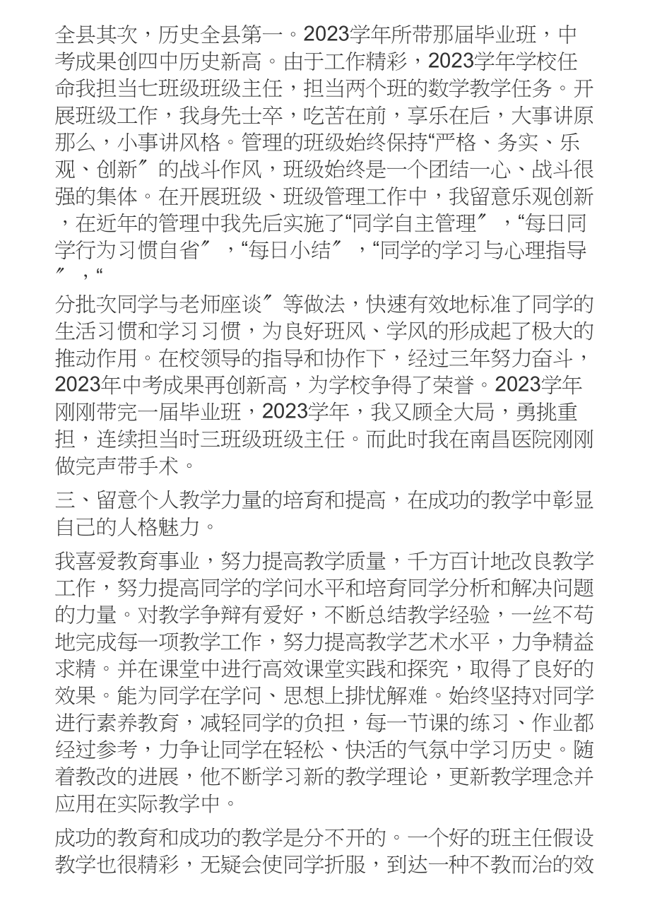 2023最美教师事迹材料多篇.doc_第2页