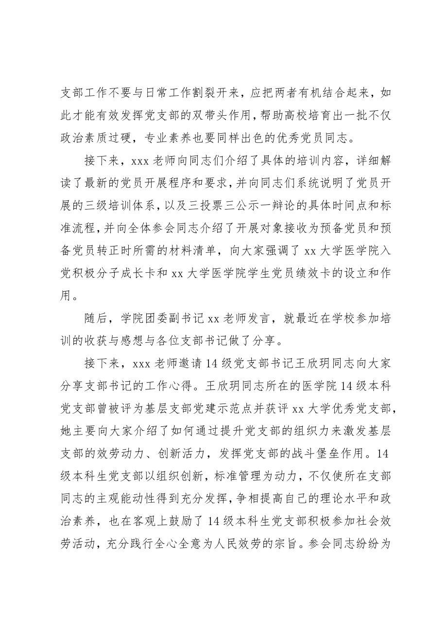 2023年大学医学院党委举办党支部书记培训会活动总结.docx_第2页