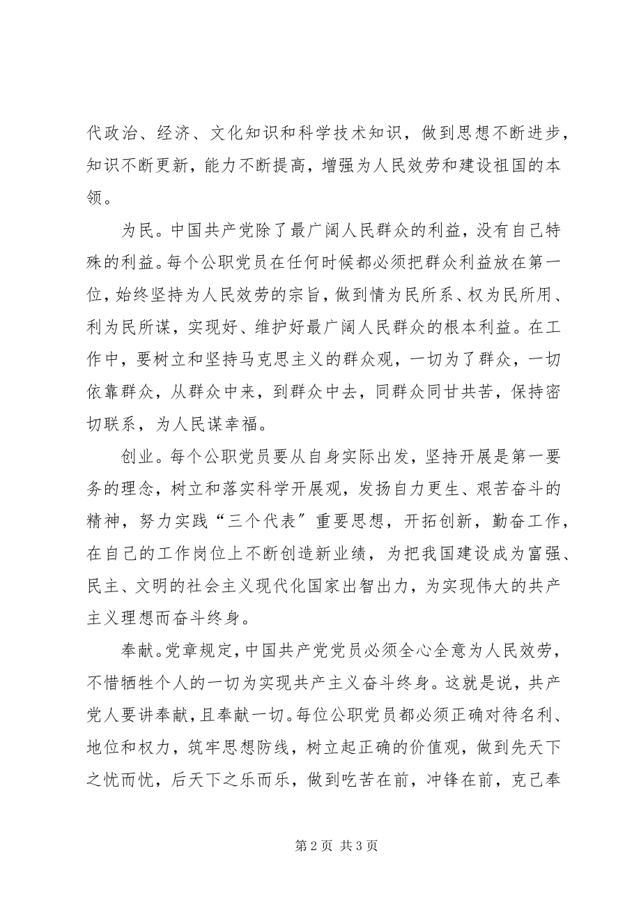 2023年公职党员保持先进性的具体要求.docx_第2页