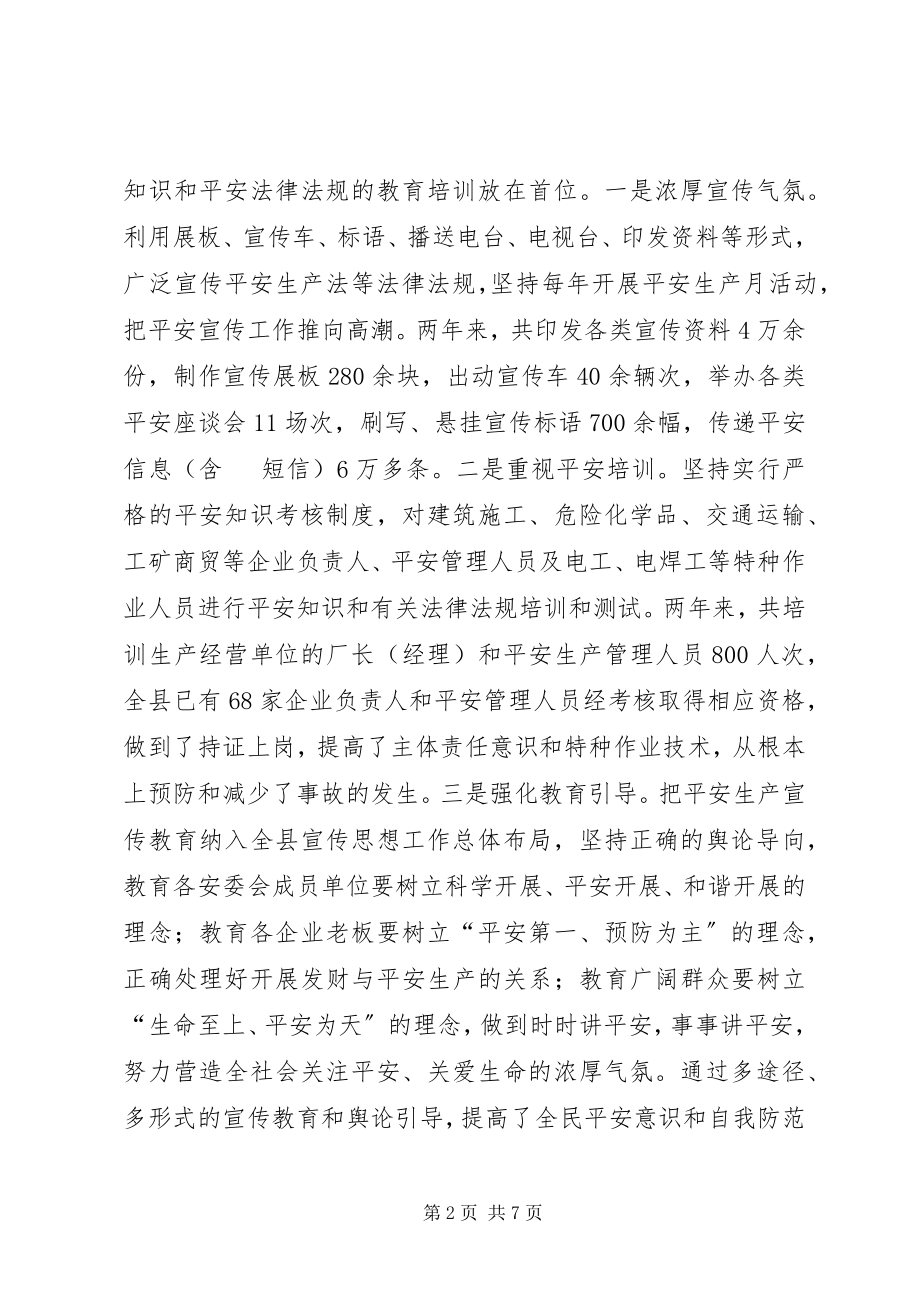 2023年全省安全生产工作座谈会经验交流材料.docx_第2页