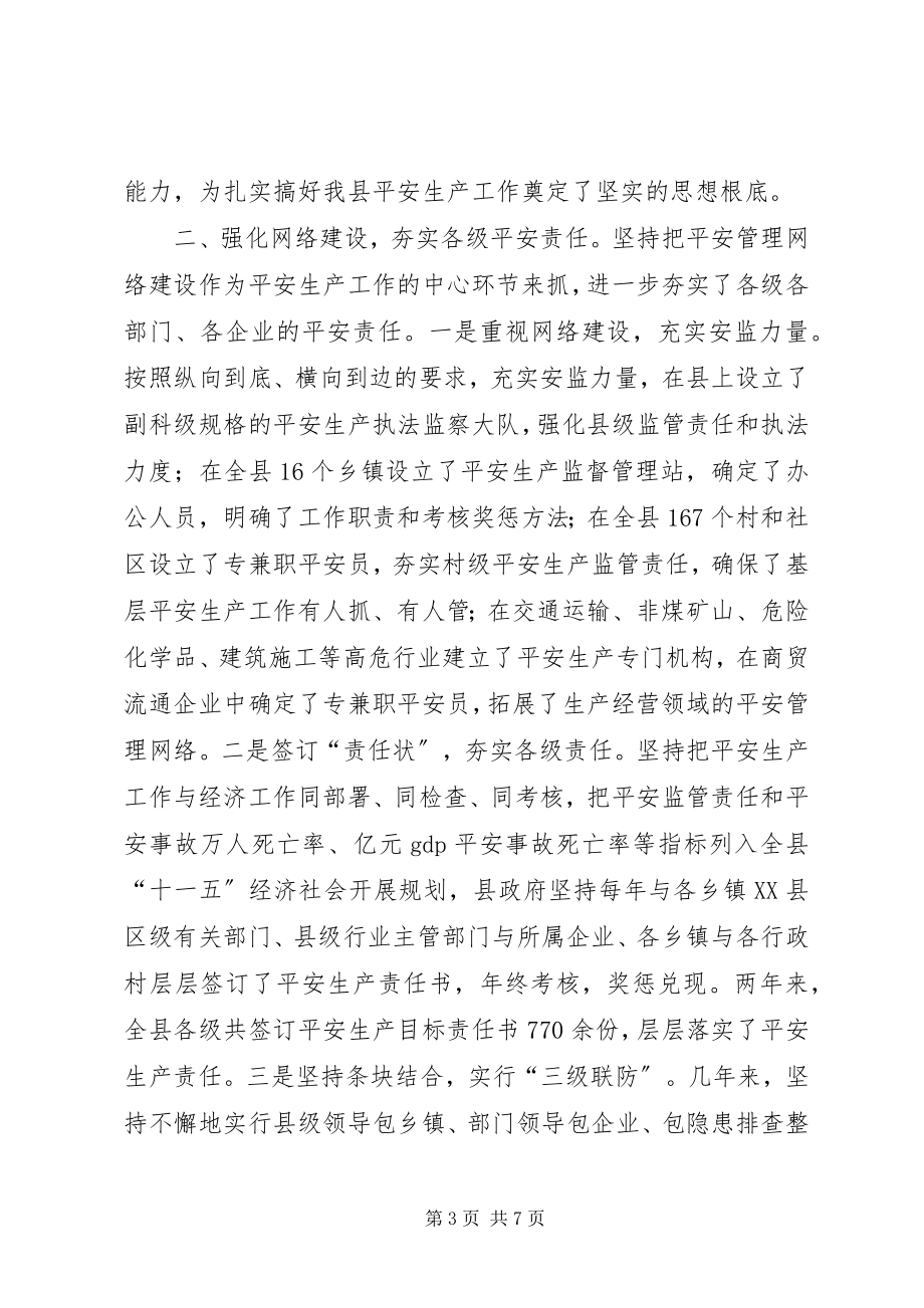 2023年全省安全生产工作座谈会经验交流材料.docx_第3页