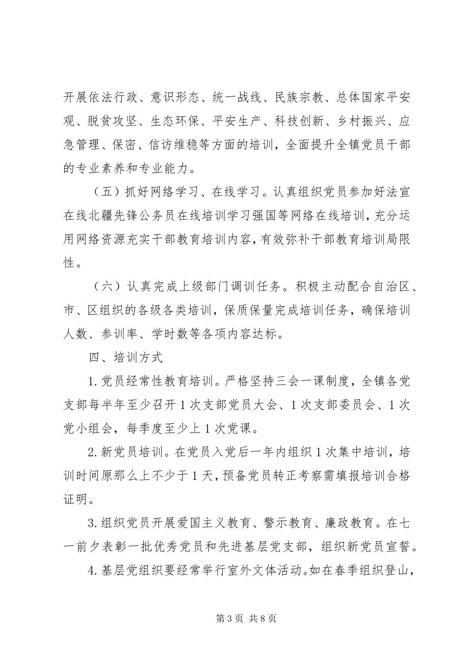 2023年乡镇党员培训教育总结.docx_第3页