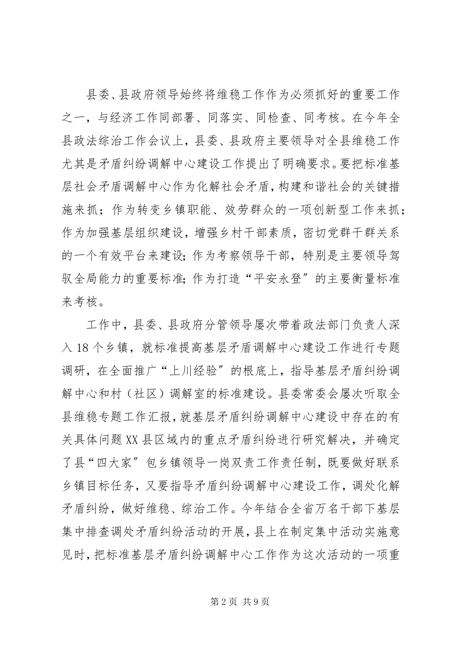 2023年县人民调解委员在全省人民调解经验交流会上的讲话材料.docx_第2页