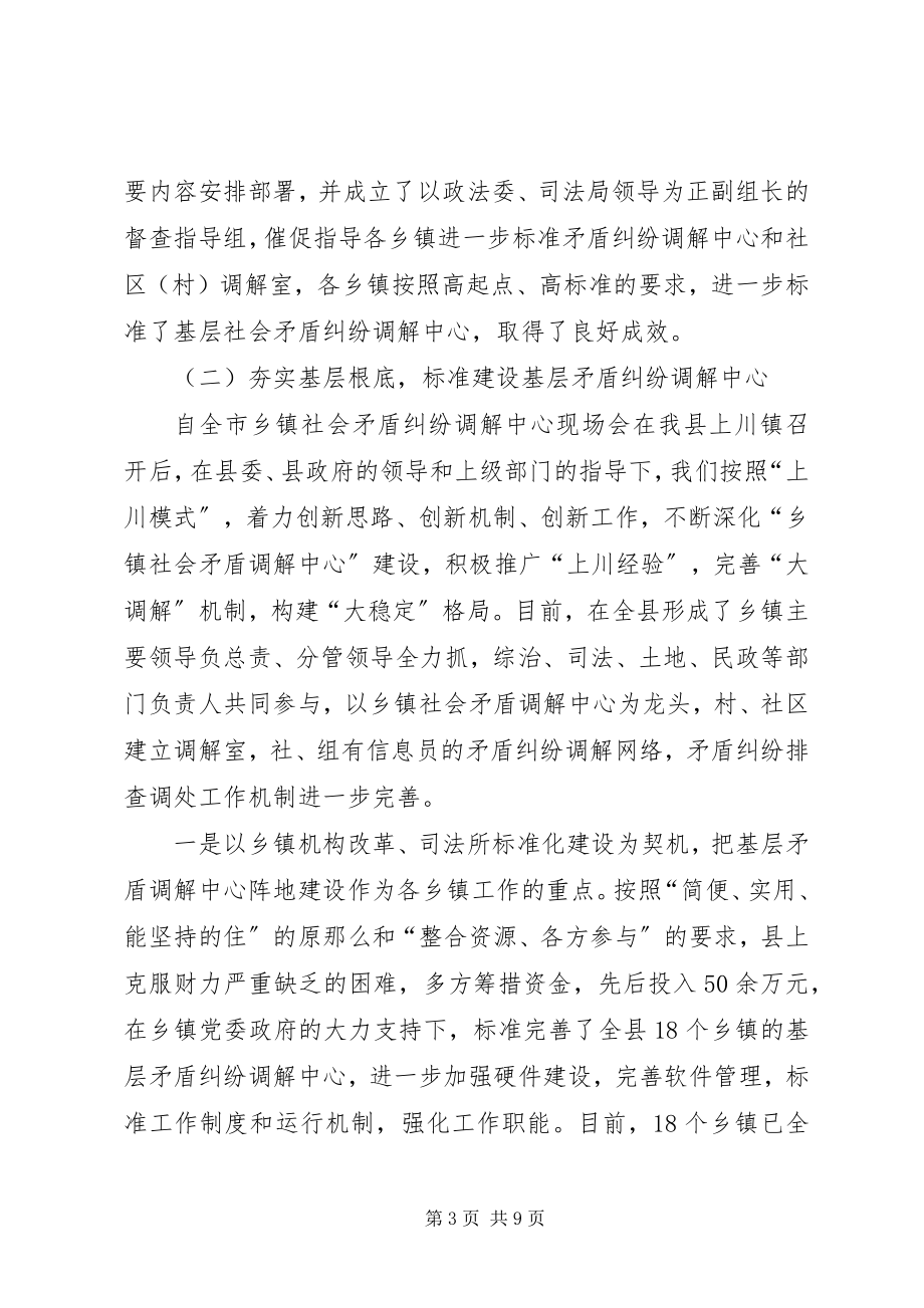 2023年县人民调解委员在全省人民调解经验交流会上的讲话材料.docx_第3页