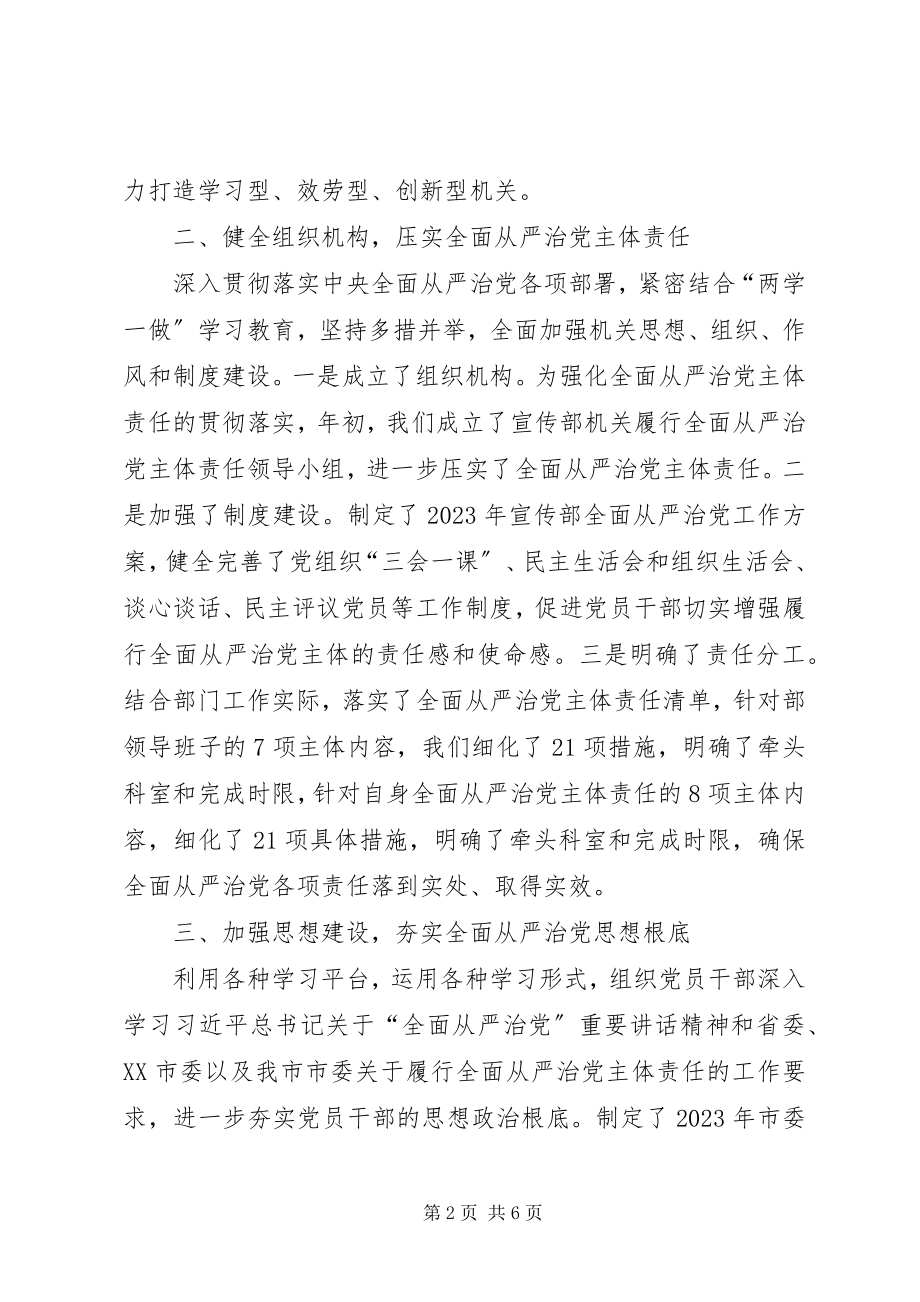 2023年对全面从严治党共和形势的专题分析.docx_第2页