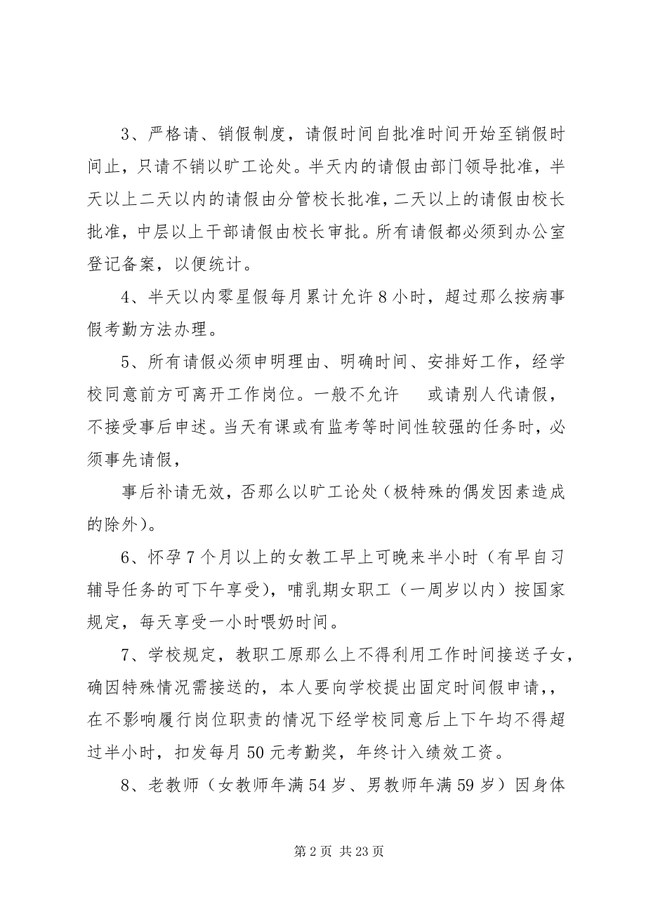 2023年徐州第三十五中学教职工考勤办法征求意见稿.docx_第2页