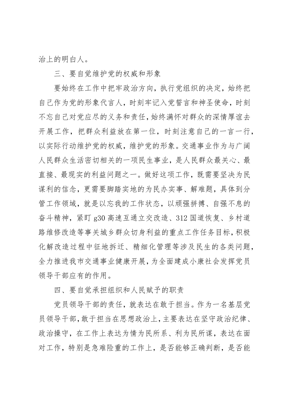 2023年担使命履职责矢志为民服务研讨讲话材料新编.docx_第3页