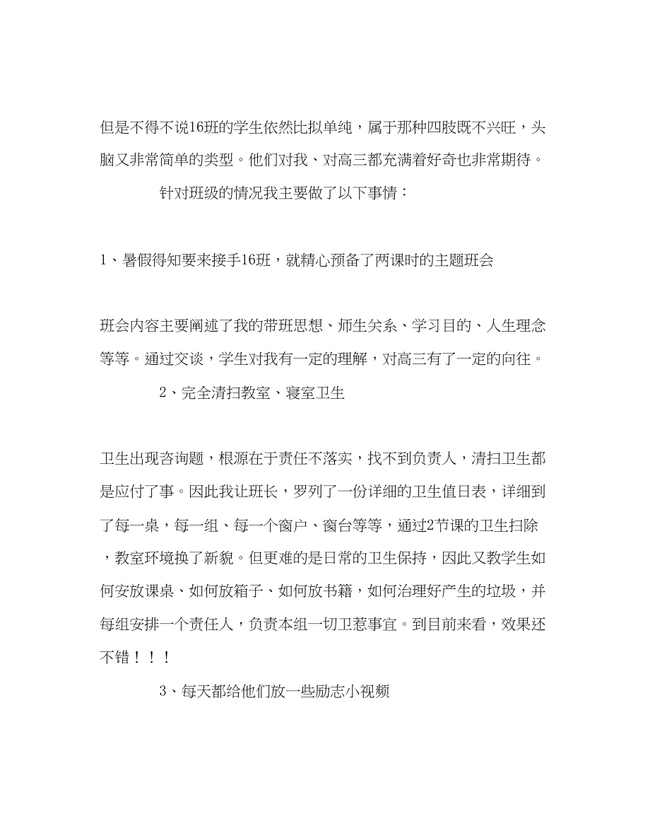 2023年班主任工作班主任工作经验交流学期初怎样快速带好一个.docx_第2页