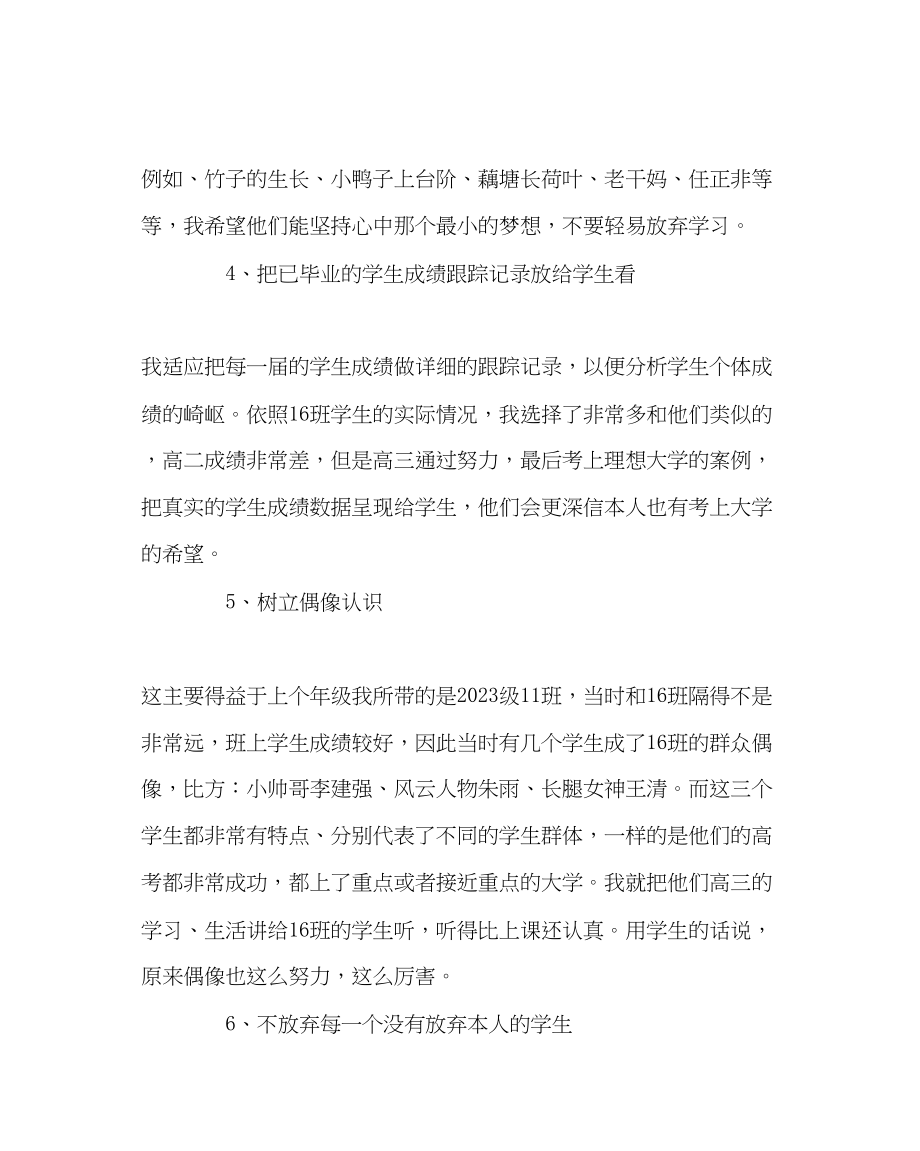 2023年班主任工作班主任工作经验交流学期初怎样快速带好一个.docx_第3页