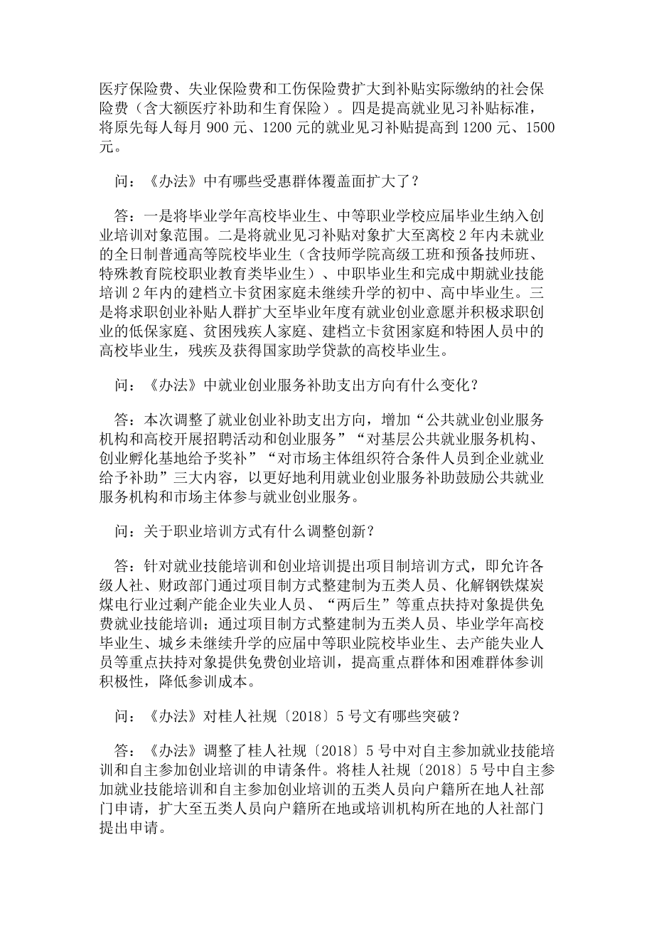 2023年北海就业补助资金管理实施办法.doc_第2页